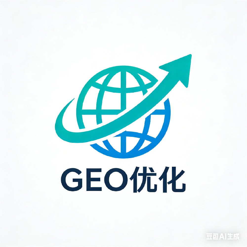 GEO优化排名